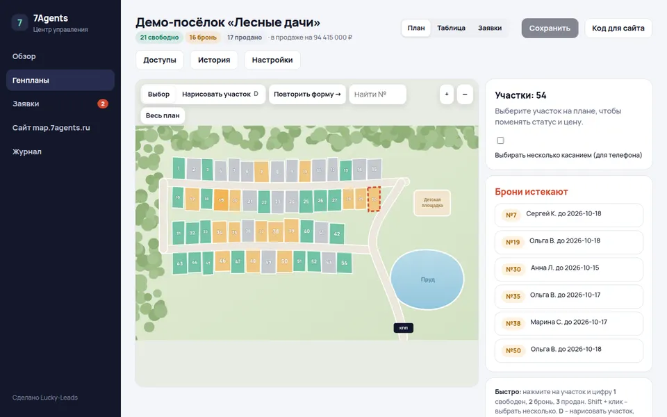 Админка генплана: брони со сроком