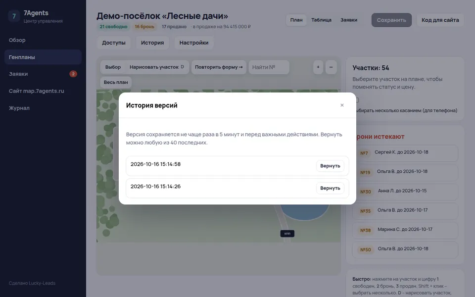 Админка генплана: история и откат