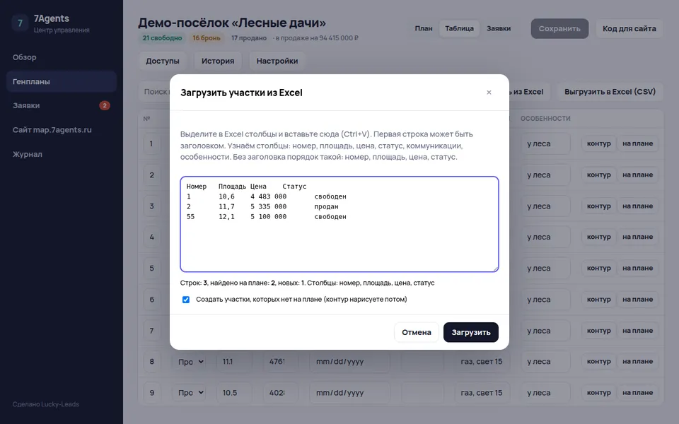 Админка генплана: импорт и выгрузка excel